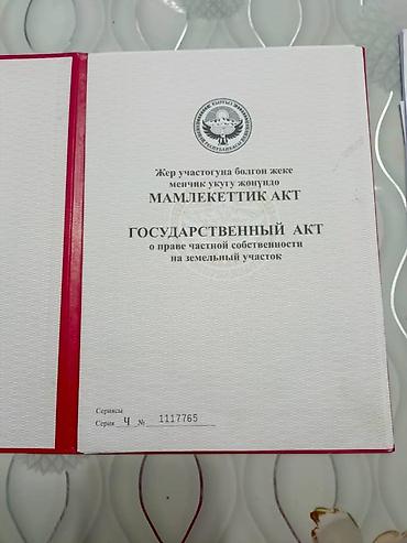 50 соток: 4 соток, Для строительства, Красная книга — 2