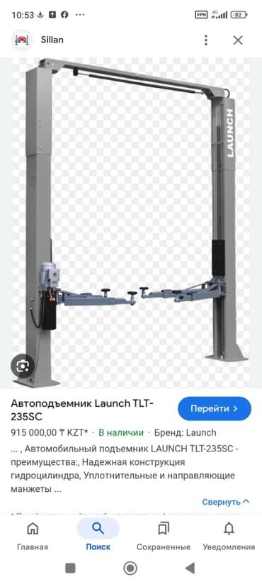 люстра для машины: Автоподьмник ЛАУНЧ 4 тонн.2шт. тел