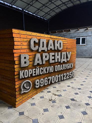 рыба жывая: Опалубка корейское в аренду — 1