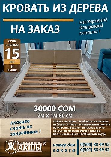 Другая мебель: Кровать из дерева на заказ. изготовление в течении 9 рабочих дней — 15