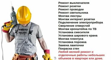 dlja devochki 7 let: Электрик | Установка счетчиков, Установка стиральных машин, Демонтаж электроприборов 1-2 года опыта