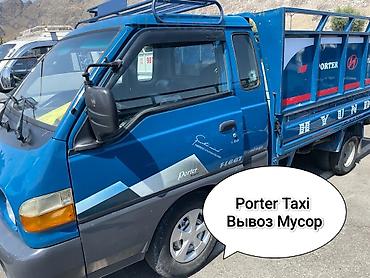 Заказать Хендай портер, Вывоз строй мусора, C грузчиком