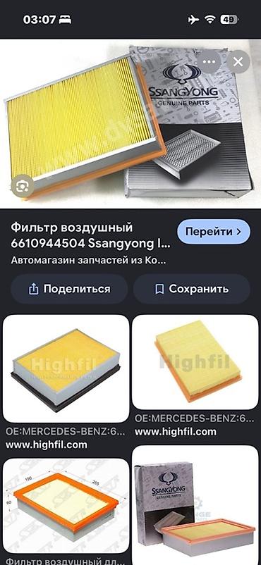 топленный фильтр: Оригинальные запчасти SsangYong 1) Воздушный фильтр двигателя — 2