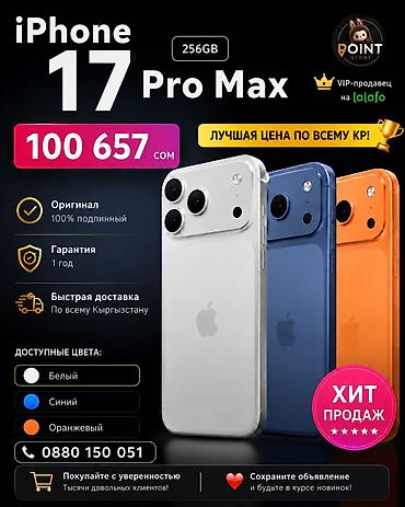 IPhone 17 Pro Max, Жаңы, 256 ГБ, Кабель, Куту, 100 %