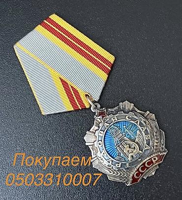 İdman və hobbi: Покупка ордена и медали
Aliriq medal və ordenlər — 1