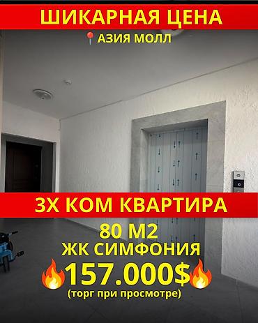 3 комнаты, 80 м², 8 этаж at lalafo.kg 3 комнаты, 80 м², 8 этаж