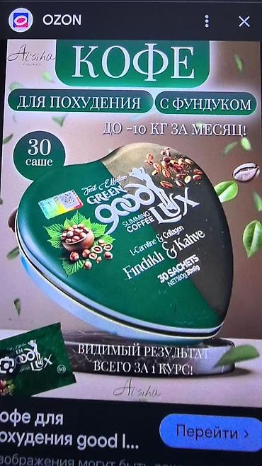 Средство для похудения, Пакетики/саше, Жиросжигатели, Универсальный, Новый