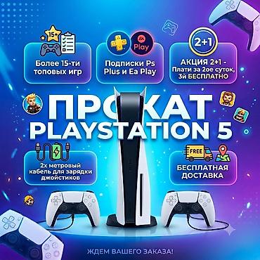 ПРОКАТ PS 5 В БИШКЕКЕ | АРЕНДА ПС 5 | БИШКЕК PLAYSTATION Playstation