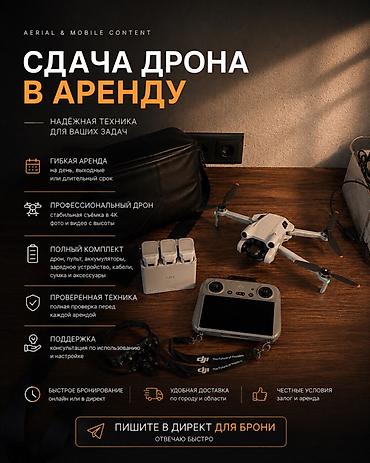 аренда видеокамер: 🚁 Сдача дрона в аренду DJI MINI 4 PRO Нужен дрон для съёмки — 1