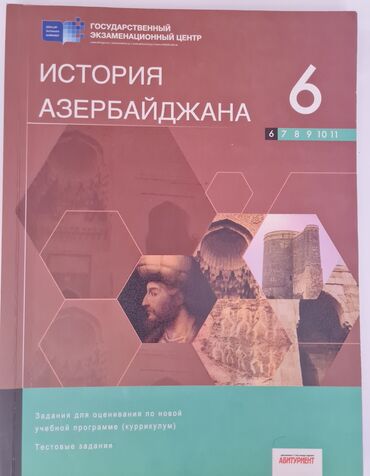 всеобщая история 6 класс азербайджан тесты: История Азербайджана тесты 6,7,8,9,10,11 коассы