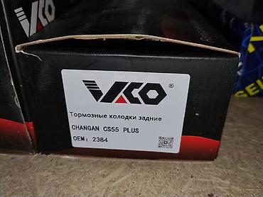 полики changan cs55 plus: Тормозные колодки задние VICO для CHANGAN CS55 PLUS - Назначение — 1