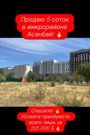 купить участок в бишкеке: 500 соток, Курулуш, Кызыл китеп, Техпаспорт, Сатып алуу-сатуу келишими