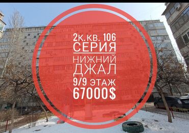 Продажа квартир: 2 комнаты, 52 м², 106 серия, 9 этаж, Косметический ремонт