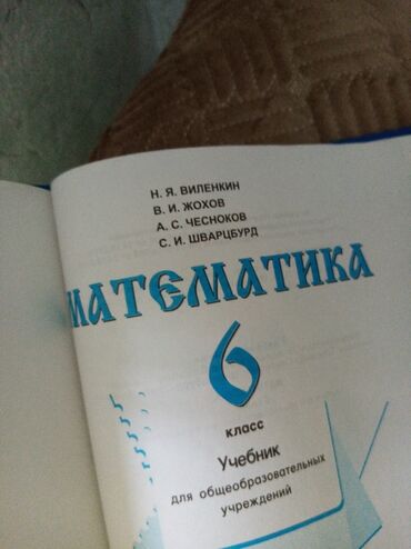 математика 3 класс кыргызча жооптору менен моро: Учебник по математике предназначен для учащихся 6 класса