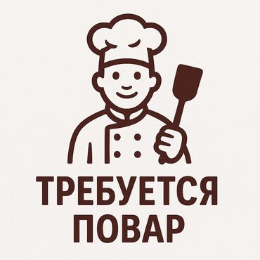 работа в отеле бишкек: Требуется Помощник повара : Мучной цех, Национальная кухня, Без опыта