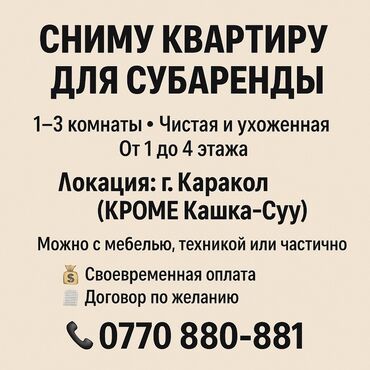 снять квартиру в джале: 1 комната, 80 м²