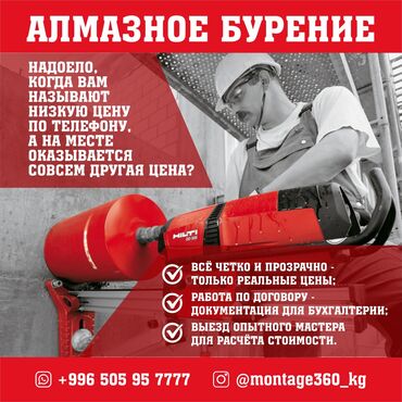 Сверление, бурение: Алмазное сверление 3-5 years experience