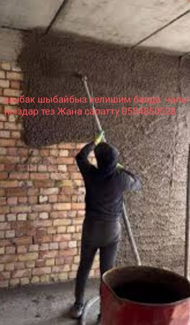 дырка в стене: Штукатурка
