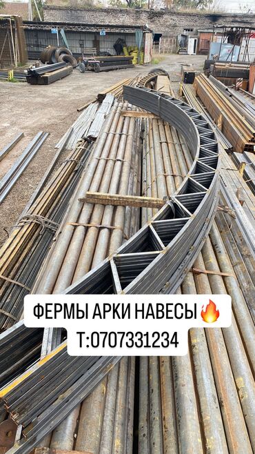 талас терек: Фермы Арки Навесы🔥🇰🇬 Российский металл💯 Быстро и качественно👨🏻‍🏭 Одна