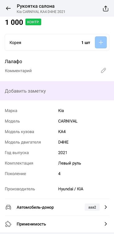 потолочная ручка: Рукоятка потолочная (ручка-поручень) салона для Kia Carnival KA4 — 3