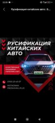 свежий перевод на кыргызский: Русификация китайских авто : Быстро с гарантией Перевод и Установка
