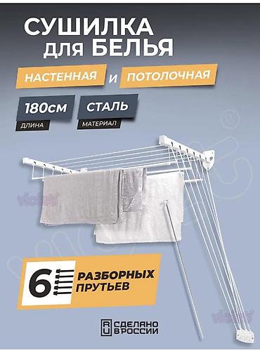 напольные вешалки бу: Сушилка, цвет - Белый, Новый — 3