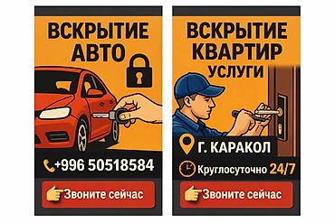 двери по акции: Аварийное вскрытие автомобилей - Профессиональное открытие авто без — 3