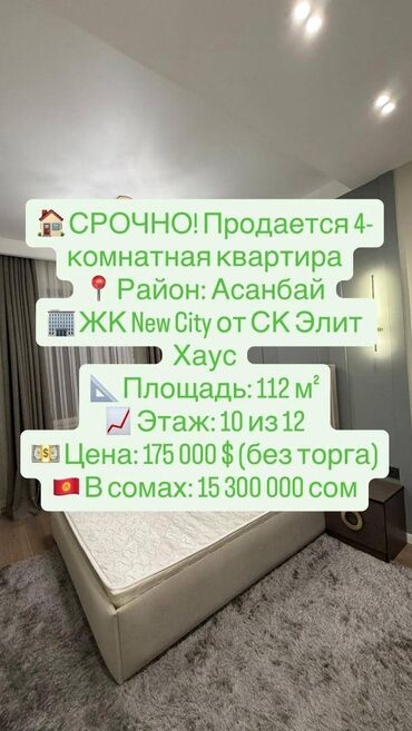 продаеться дом: 4 комнаты, 112 м², Элитка, 10 этаж, Евроремонт