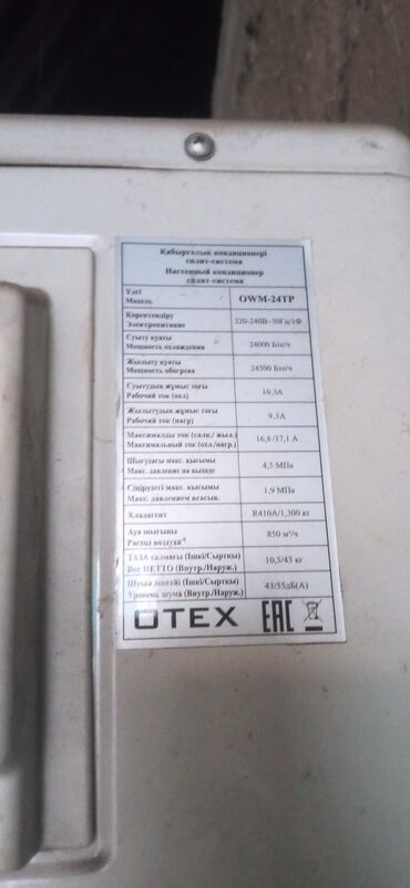 системы охлаждения для жесткого диска: Кондиционер Otex Охлаждение, Обогрев