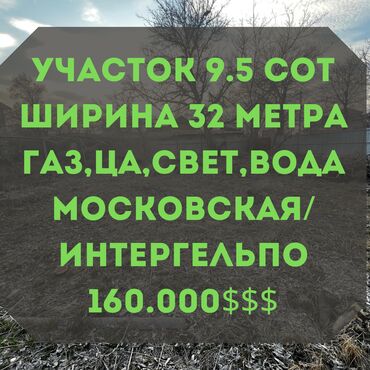 участок для строительства село кызыл туу: 9 соток, Для бизнеса, Красная книга, Тех паспорт, Договор купли-продажи