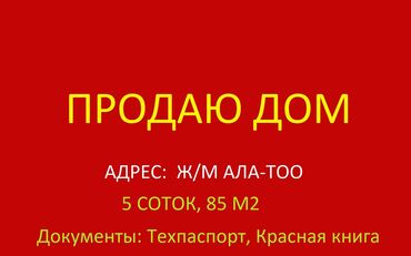 чолпон ата участки: Дом, 85 м², 4 комнаты, Агентство недвижимости