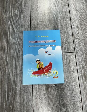 гдз по я и мир 3 класс бухова 1 часть рабочая тетрадь: Книга по роденоведению для 2 класса качесво новое стоит 250 и книга