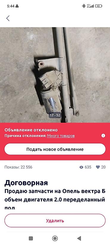 golf 4: Запчасти для Opel Vectra B В наличии комплект и отдельные узлы: - — 4