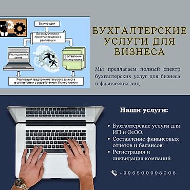 account: Бухгалтерские услуги | Подготовка налоговой отчетности, Сдача налоговой отчетности, Консультация — 1