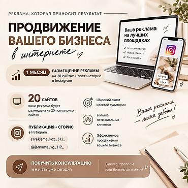 Жарнама, печать: Instagram, Таргеттик жарнаманы жөндөө — 1