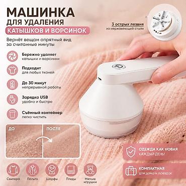 машинка против катышек: Машинка для удаления катышков Yangzi Купить в Бишкеке — электрическая — 2