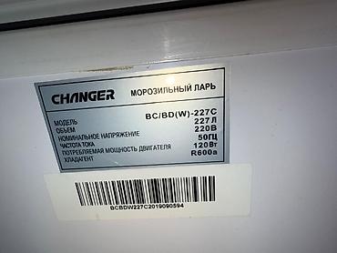 argus security systems: Продаю Морозильный ларь — 2