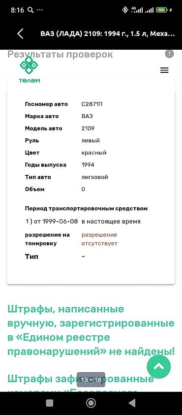 ВАЗ (ЛАДА): ВАЗ (ЛАДА) 2109: 1994 г., 1.3 л, Механика, Бензин, Хэтчбэк — 15