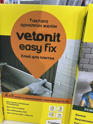 кафель напольные: Клей для плитки Vetonit Easy Fix, предназначенный для укладки плитки