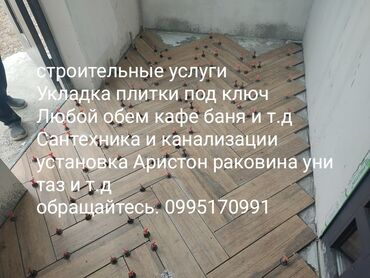 полистроль блоки цена бишкек: Укладка плитки на пол | Керамическая плитка Больше 6 лет опыта