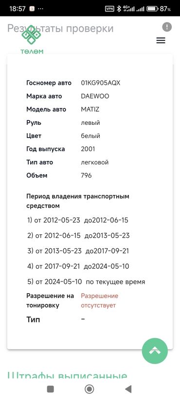 Daewoo: Daewoo Matiz: 2001 г., 0.8 л, Вариатор, Бензин, Хэтчбэк — 6