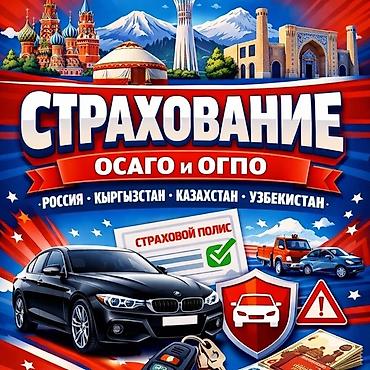токмок мебел: Предлагаю услуги по страхованию — 1