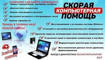 золотой комплект: 💻 Ремонт компьютеров, ноутбуков и комплектующих. 💻 Установка программ