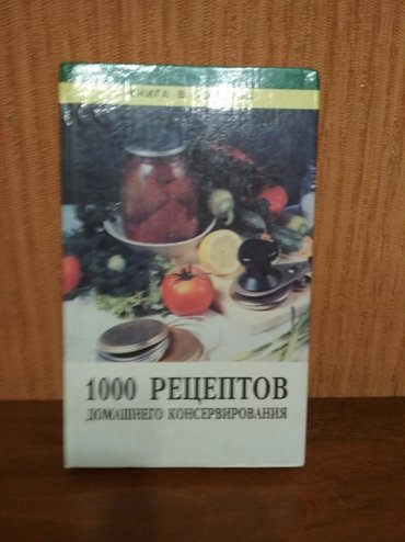 Кулинарная книга 1988г.Не использовалась