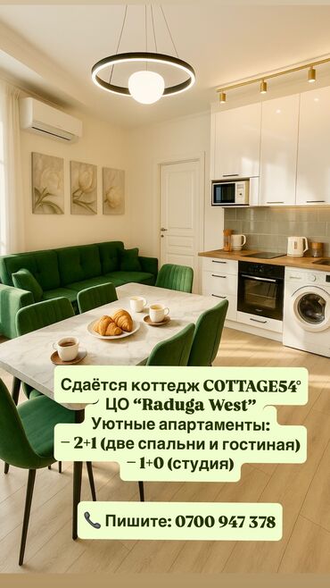 дом в ыссык куле: Коттедж, cottage 54 | Радуга West, Кош-Көл