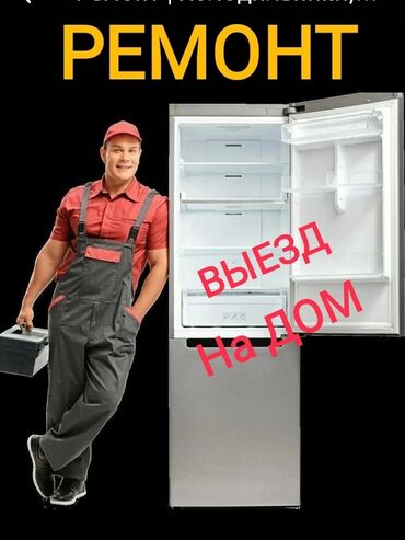 холодильни: Ремонт холодильников В Бишкеке. Стаж 20 лет Виктор. Выезд на дом
