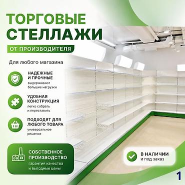 Торговый стеллаж металлическая полка для магазина, железная мебель
