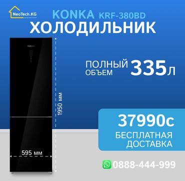 холодильник не работает: Холодильник Новый, Двухкамерный, No frost, 59 * 198 * 63, С рассрочкой