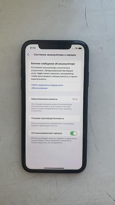 ipon: IPhone Xr, Б/у, 64 ГБ, Черный — 4