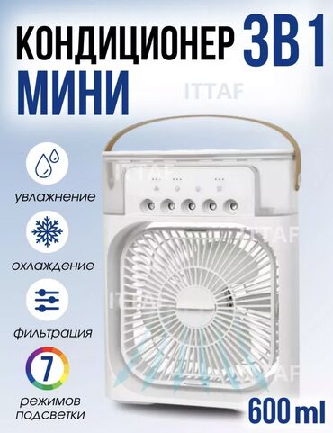 мини кондиционер для комнаты: Кондиционер Мобильный, Классический, Охлаждение, Вентиляция, Осушение